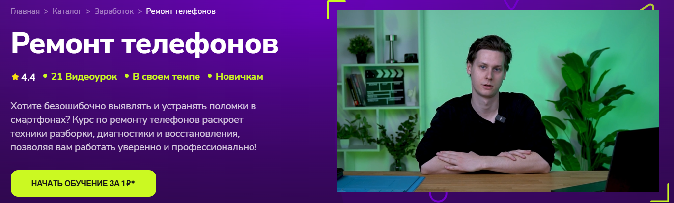 [TutorPlace] Илья Басманов → Ремонт телефонов (202_0.png